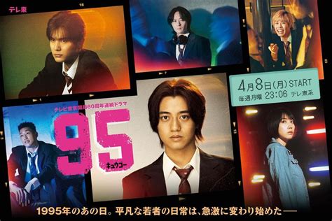 95 (Japanese Drama) .